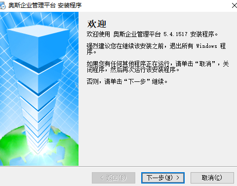 奥斯企业管理平台下载 V5.4.1517 最新版1