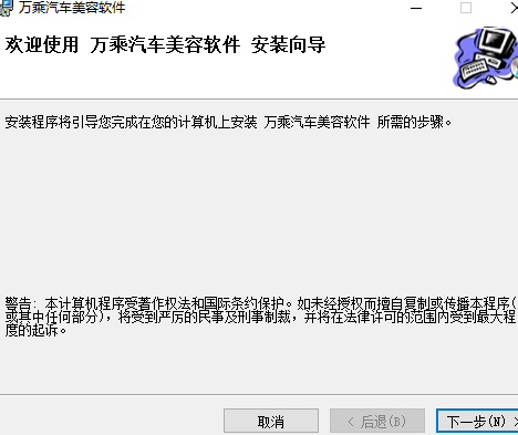 万乘汽车美容管理软件下载 v5.2.8 pc最新版1