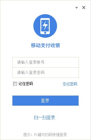 威富通移动支付软件商户版