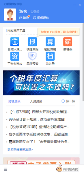 办税服务中心财务软件 v2.1.0.487 最新版1
