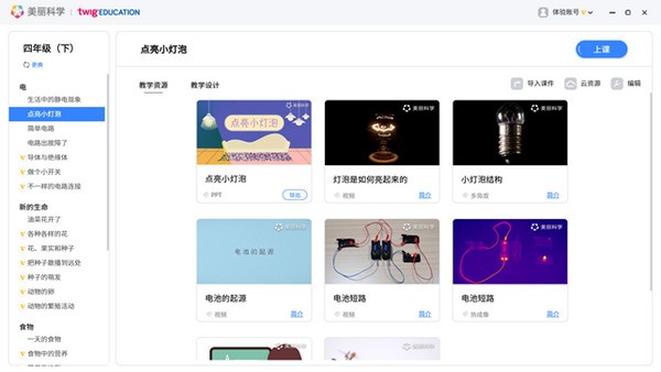 美丽科学教学平台 v3.0.1 最新版0