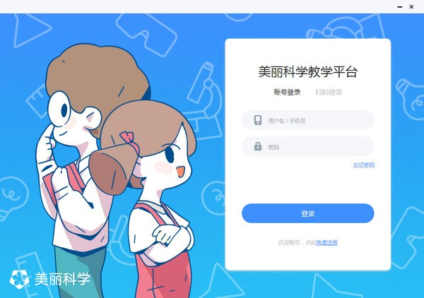 美丽科学教学平台 v3.0.1 最新版1