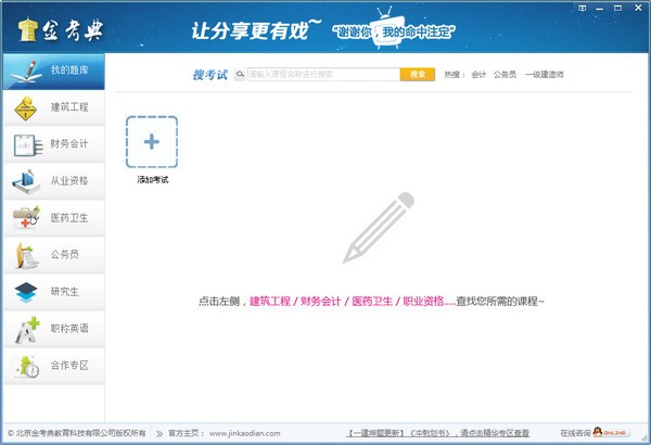金考典考试软件破解版截图1