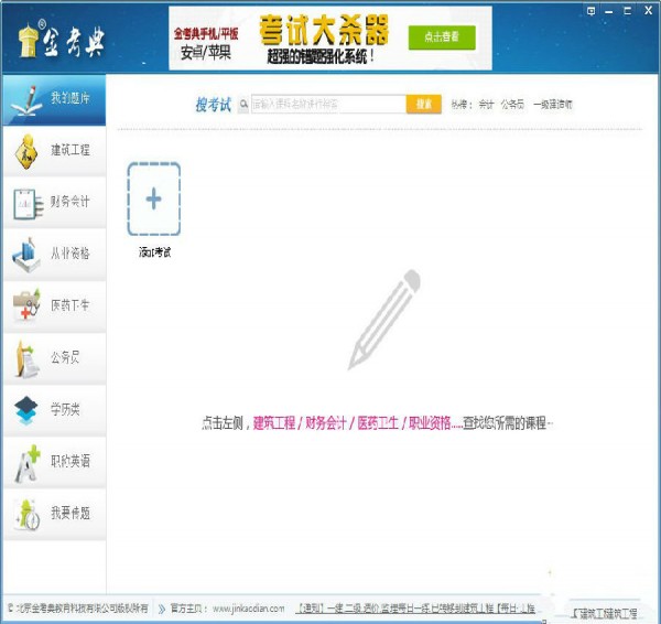 金考典考试软件破解版截图2