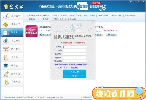 金考典考试软件免费版使用方法截图2