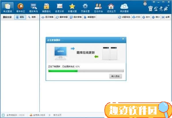 金考典考试软件免费版使用方法截图4