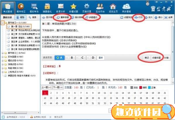 金考典考试软件免费版使用方法截图5