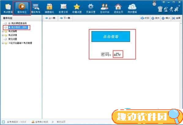 金考典考试软件免费版使用方法截图6