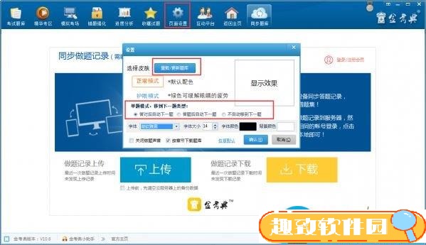 金考典考试软件免费版使用方法截图7