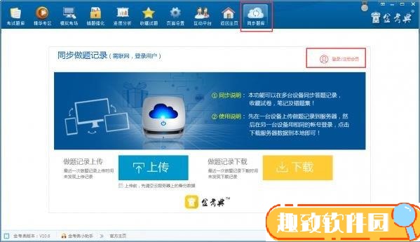 金考典考试软件免费版使用方法截图8