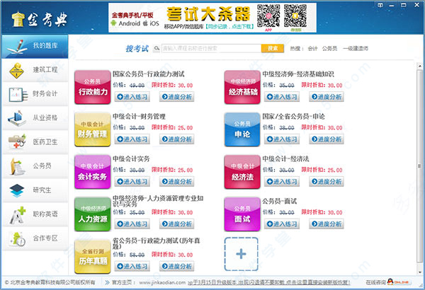 金考典考试软件免费版破解教程截图2