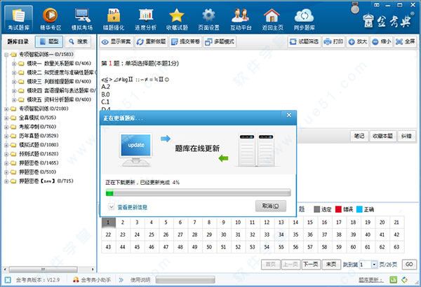金考典考试软件免费版破解教程截图5