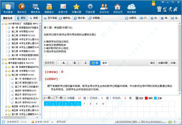 金考典考试软件免费版破解教程截图6