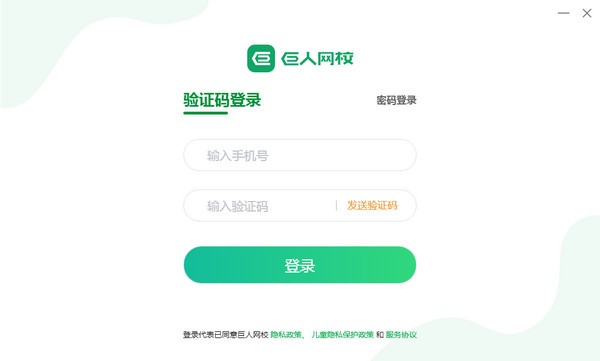 巨人网校客户端 v1.0.11 PC电脑版