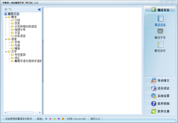 学葡语下载 v3.0 正版0