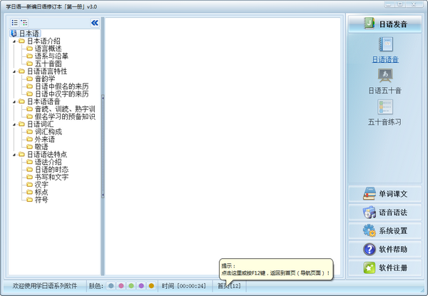 学日语正版 v3.0 最新版0