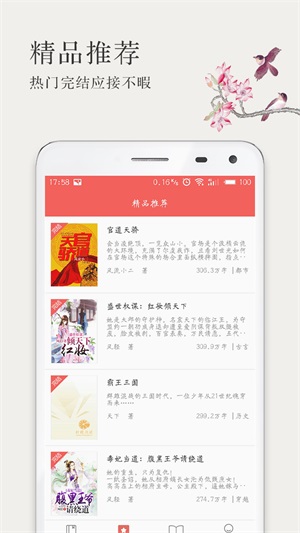 免费言情小说app2