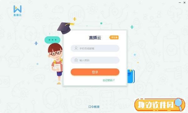 直播云学生端下载 v1.8.0.20748 正版2