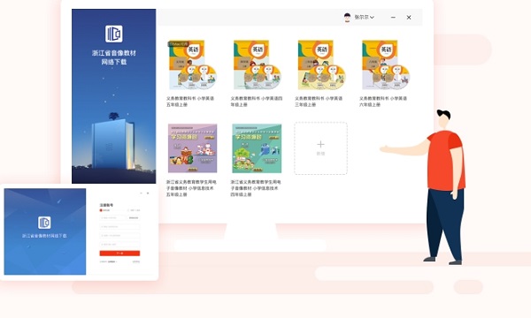 浙江省音像教材网络下载 v1.0.0 最新版0