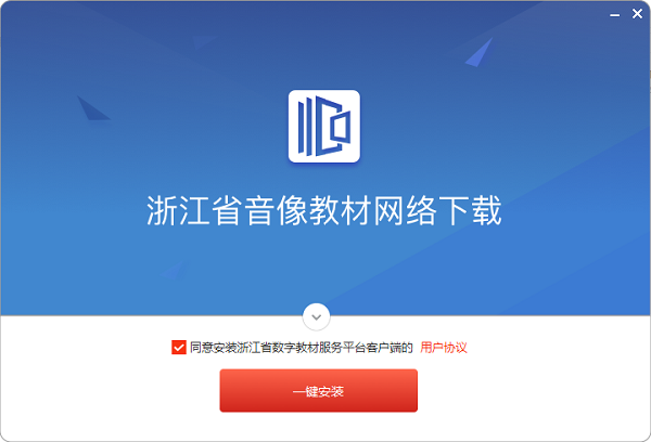 浙江省音像教材网络下载 v1.0.0 最新版1