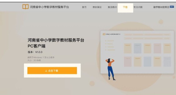 河南省中小学数字教材服务平台下载（附激活码）v2.7 电脑版0