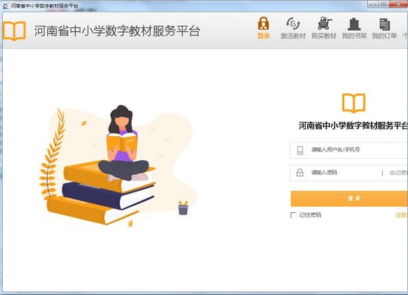 河南省中小学数字教材服务平台pc客户端截图1