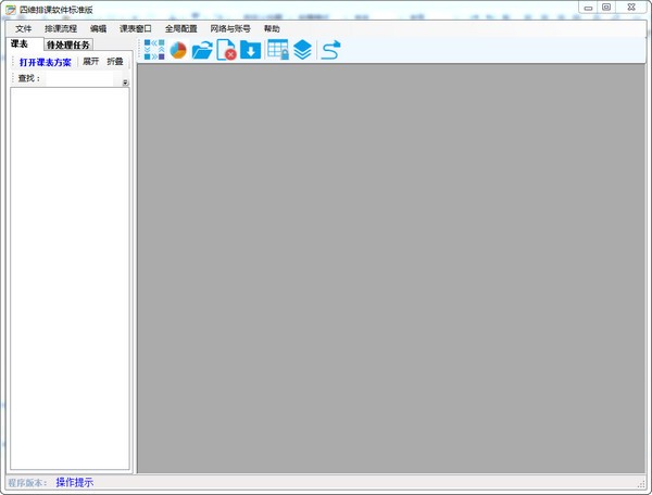四维排课软件下载 v4.16.1.40 破解版1