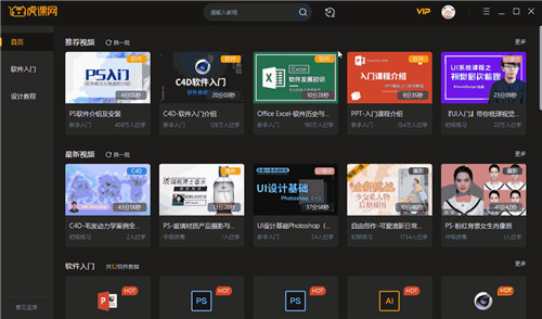 虎课网解除vip限制下载 v1.0.0.3 PC免费账号破解版1