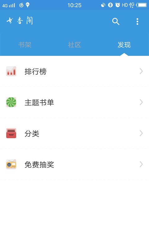 书香阁app1