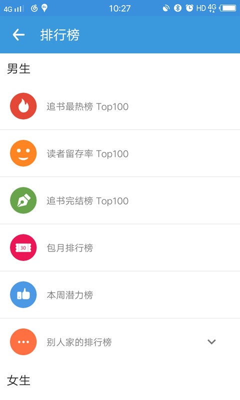 书香阁app2