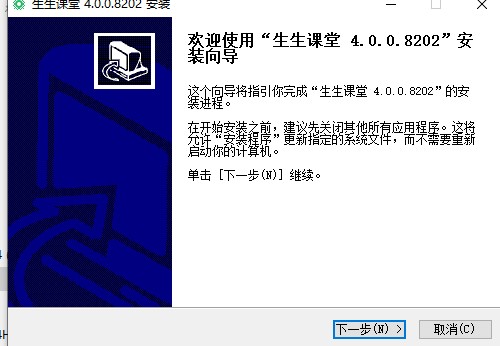 生生课堂教师端PC版下载 v4.0.0.8202 正版0