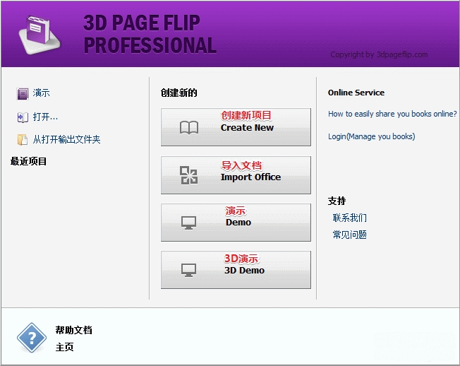 3D电子书制作软件(3D PageFlip) v2.7.4 汉化版1