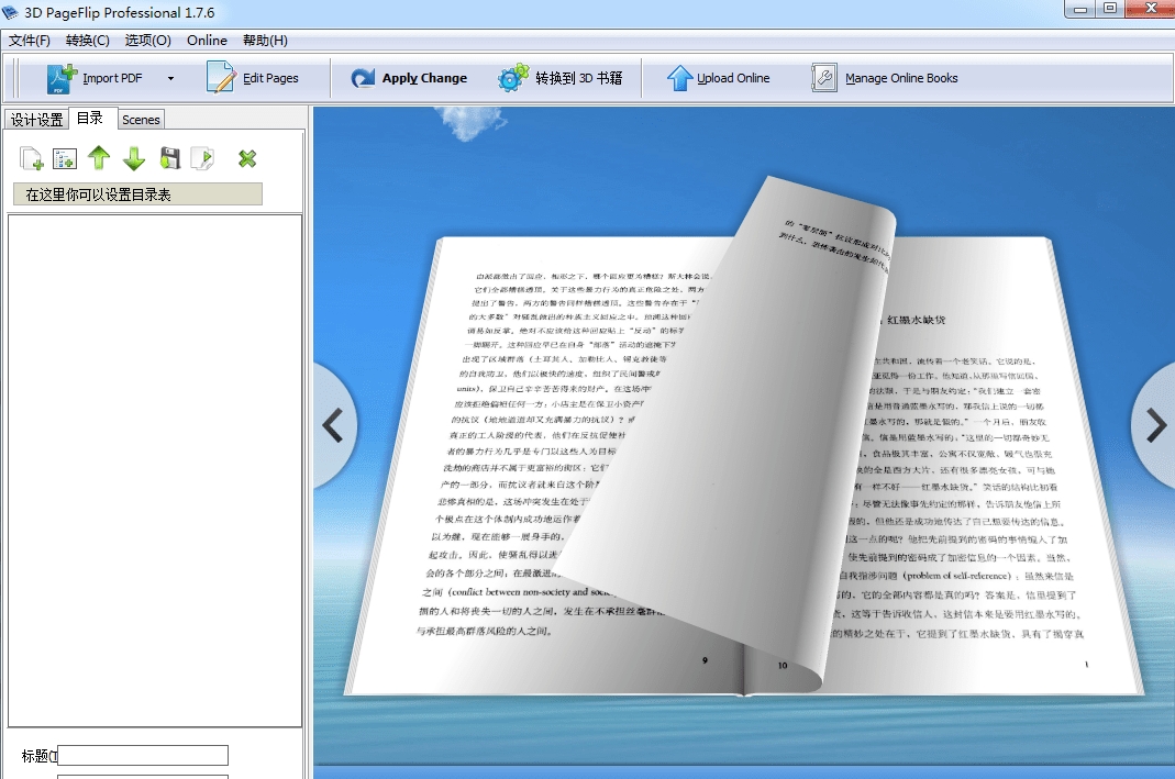 3D电子书制作软件(3D PageFlip) v2.7.4 汉化版2