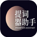 全能AI提词器app手机版 v1.1