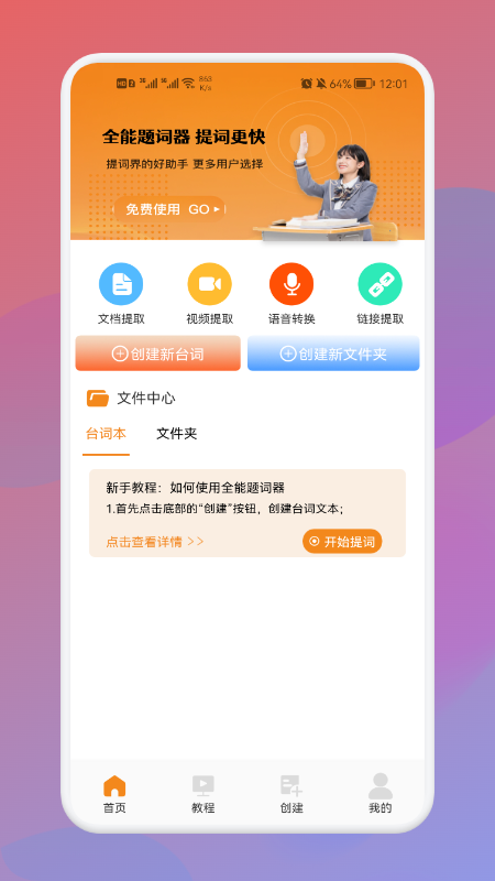 全能AI提词器app手机版 v1.10