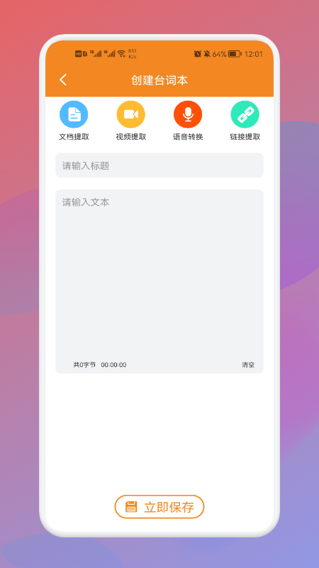 全能AI提词器app手机版 v1.11