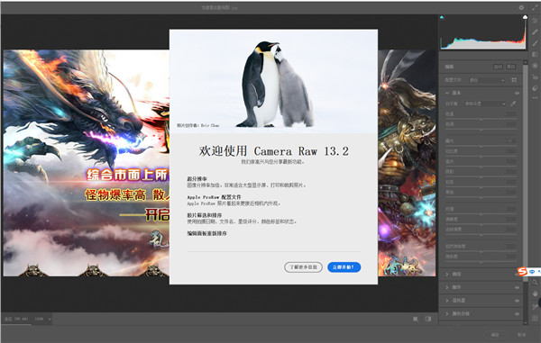 camera raw下载 v13.2 中文版(附安装教程)1