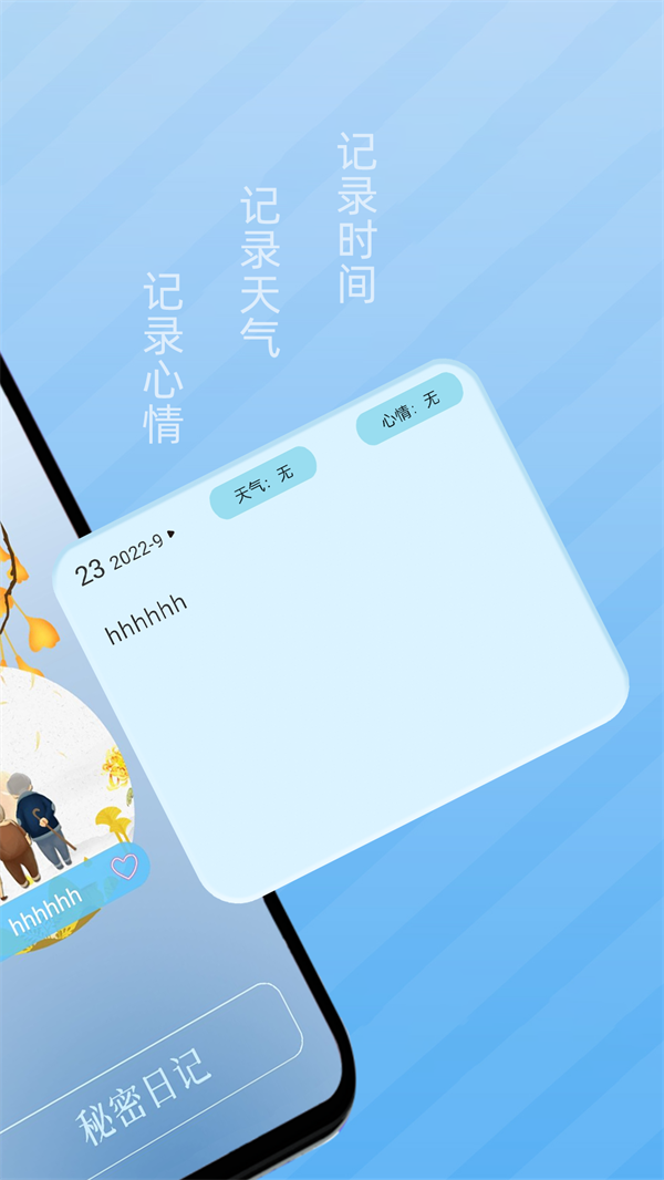 秘密记事本app手机版 v1.00