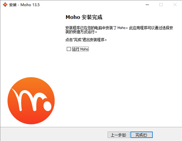 moho pro 13中文版 v13.5 破解版(附汉化补丁)0