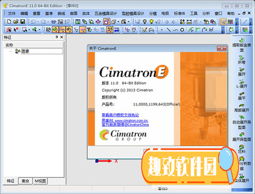 CimatronE11下载 永久破解版0