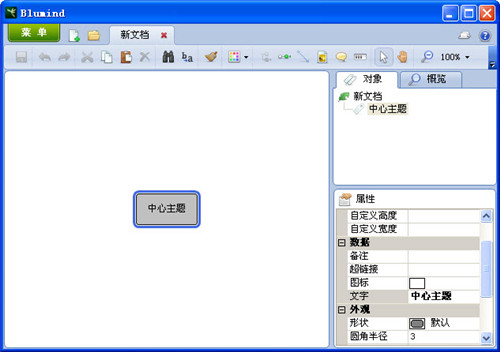 Blumind思维导图功能介绍