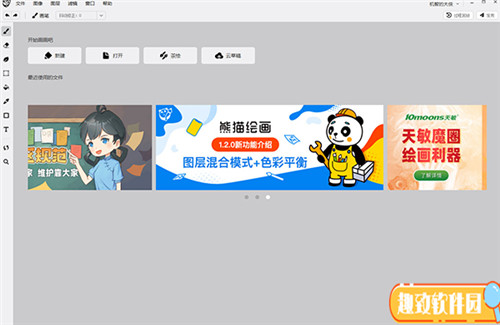 熊猫绘画社区版安装包下载 v1.1.0 电脑版1