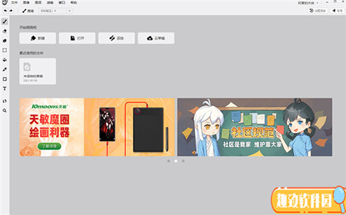 熊猫绘画社区版安装包下载 v1.1.0 电脑版2