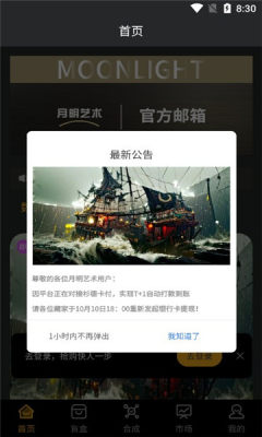 月明艺术数字藏品app最新版 v1.0.11