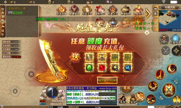 六亿仙剑无限刀手游免费版 v3.1.32