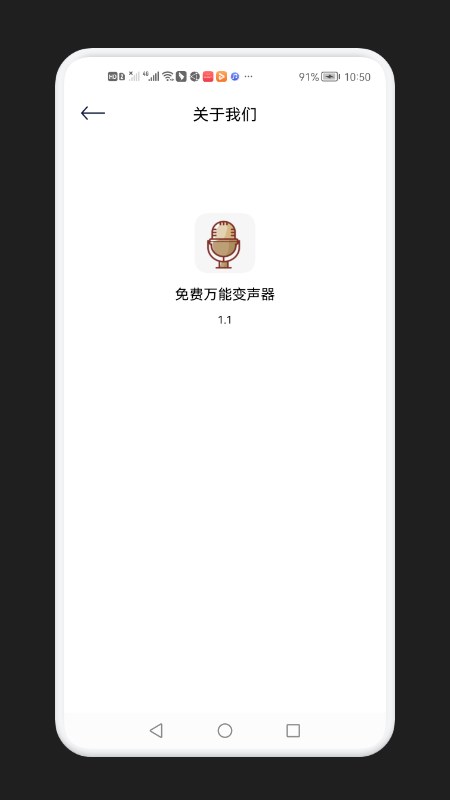 免费万能变声器软件安装手机版 v1.11