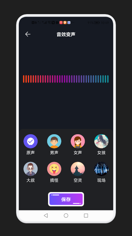 免费万能变声器软件安装手机版 v1.12