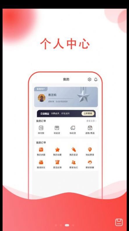 惠团购拼团app安卓版 v1.0.00