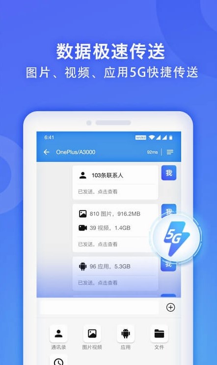 无线换机助手app手机版 v1.6.32