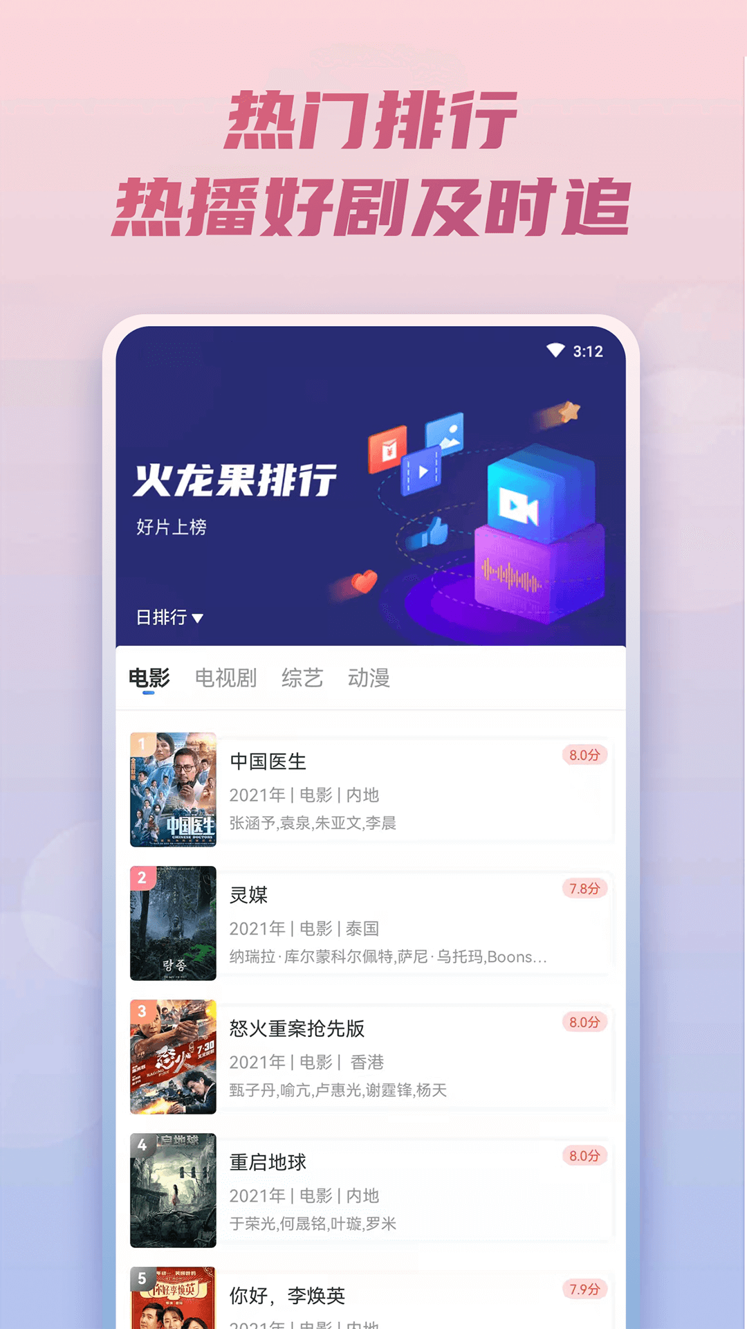 火龙果影视app最新版本 v3.6.02